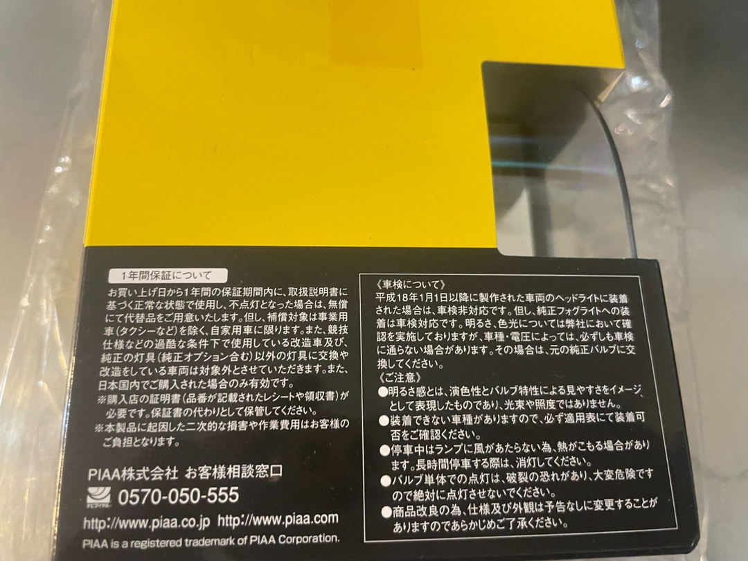 PIAA 22-13495 9005/9006 HB3/HB4 yellow solar replacement bulb, providing bright yellow light for enhanced visibility in foggy conditions.